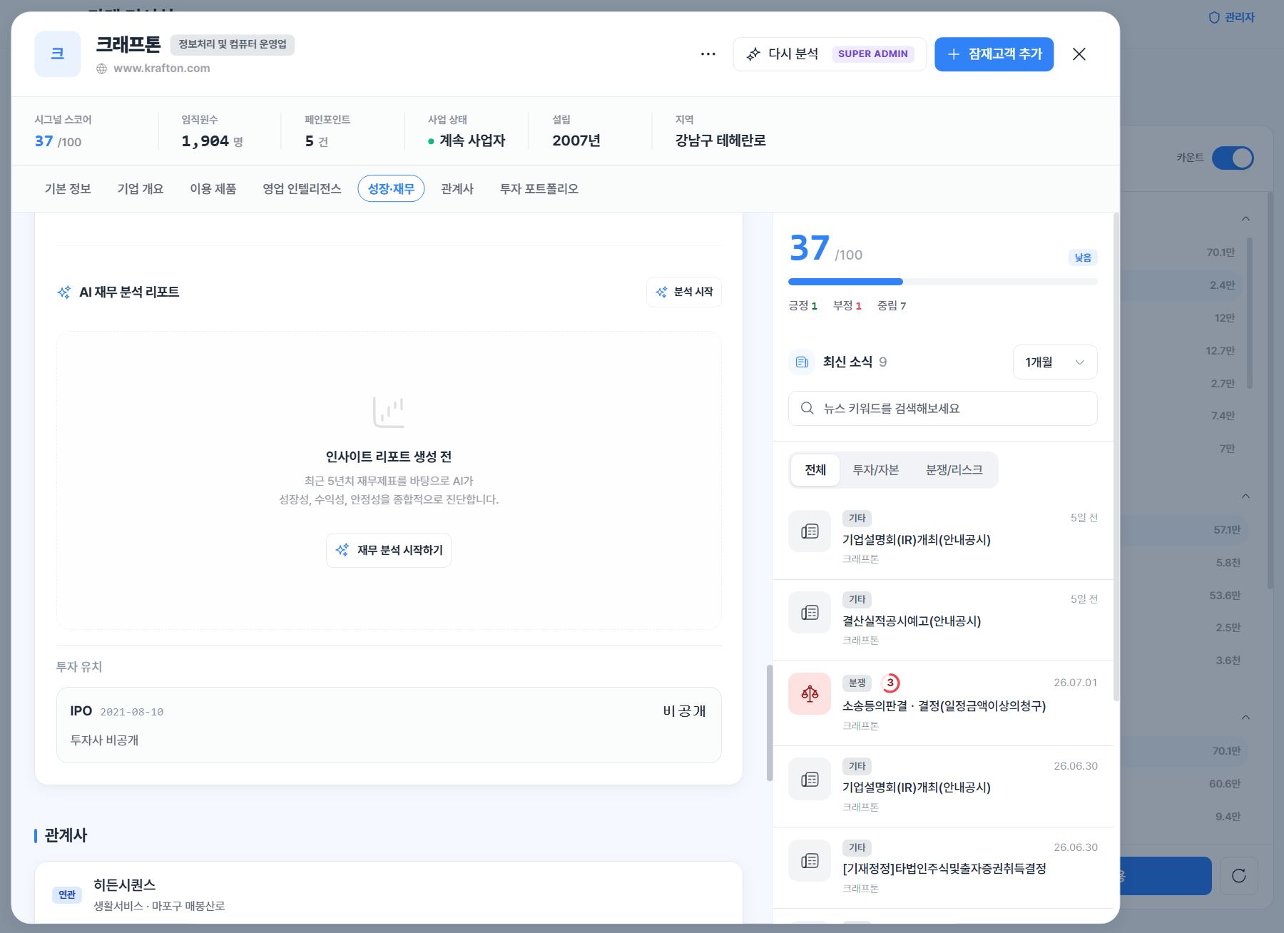 리스크 및 특허 피드